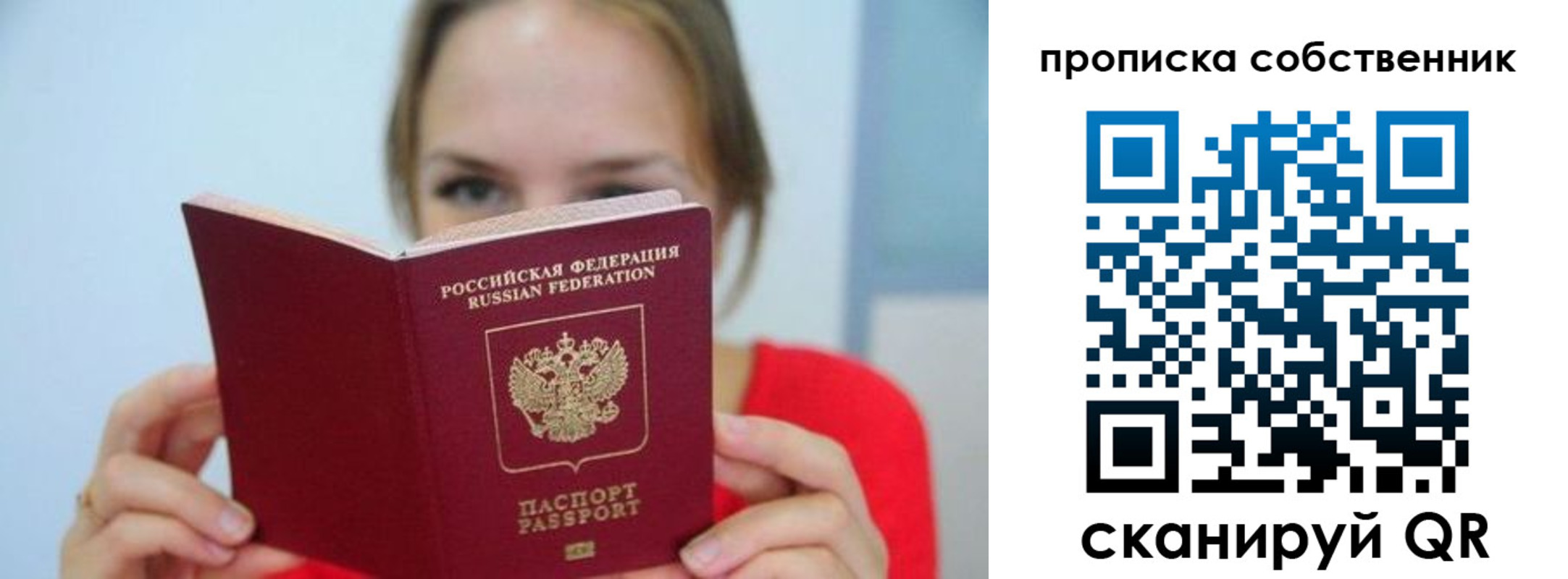 временная регистрация недорого в Пересвете