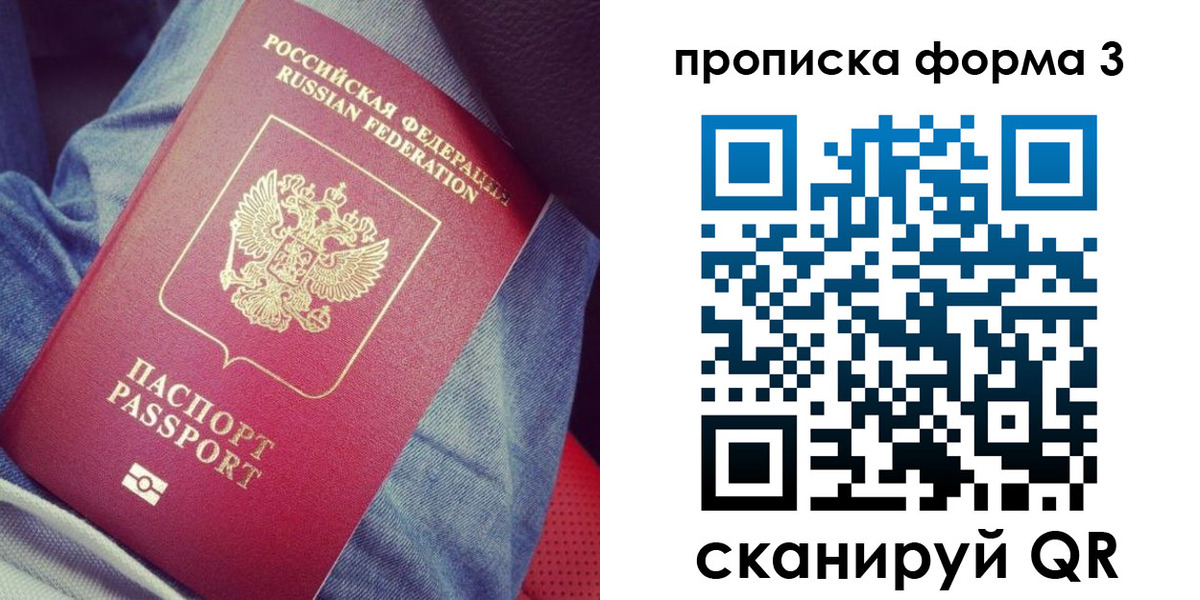 прописка поиск в Пересвете
