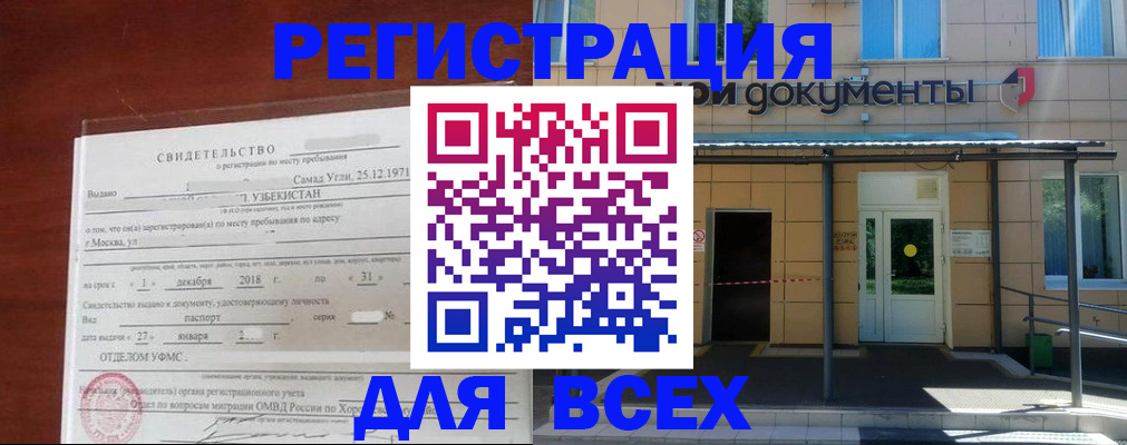 временная регистрация надежно в Пересвете