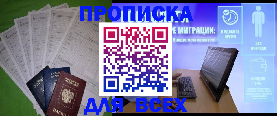 прописка поиск в Пересвете