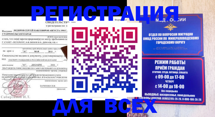 временная регистрация поиск в Пересвете